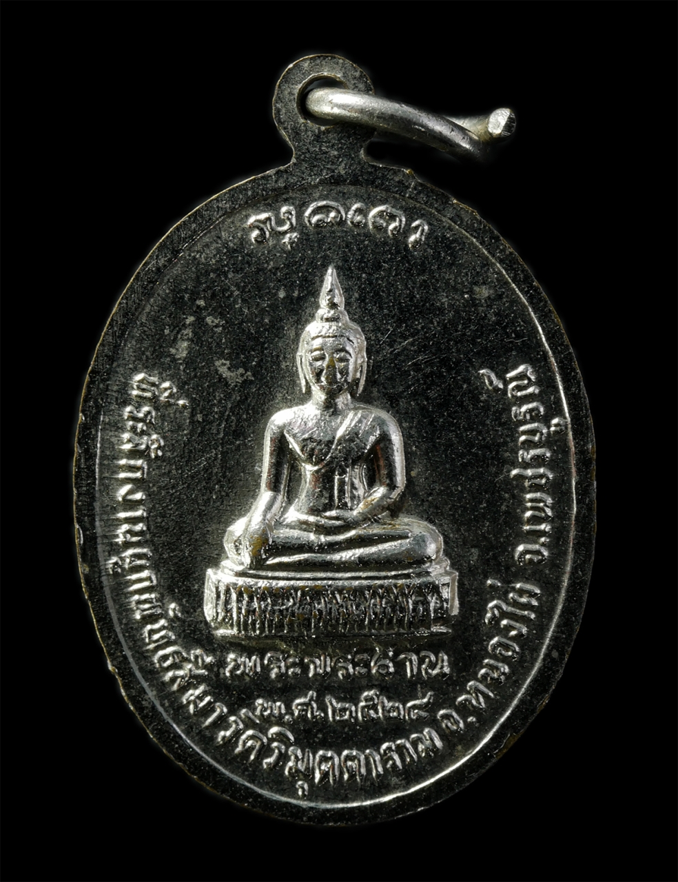 2569-02-09 (54)p.jpg - เหรียญฟ้าผ่า หลวงพ่อบุญมี(พระครูอภิยจริยาจารย์) วัดวิมุตตาราม อ.หนองไผ่ จ.เพชรบูรณ์ ปี2524 รุ่นที่ระลึกงานผูกพัทธสีมา เหรียญเนื้อกะไหล่เงิน พระเก่าสวย [..] | https://kamulet.in.th